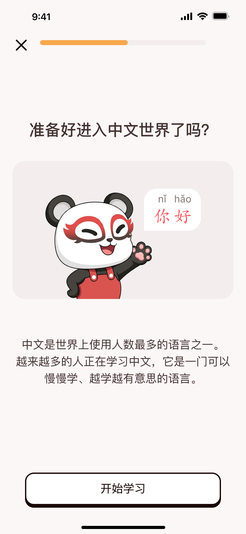 Chinesia APP 学习引导